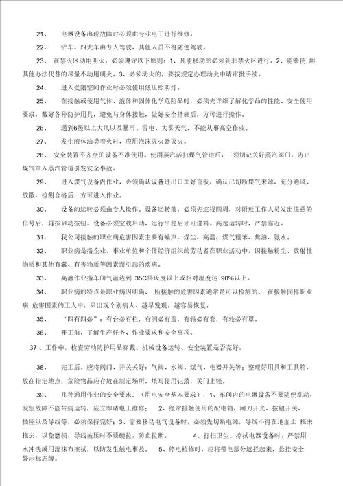 厂级职员安全转正资料.