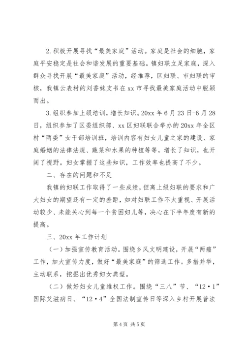 乡镇妇联年度工作总结及工作计划范文.docx