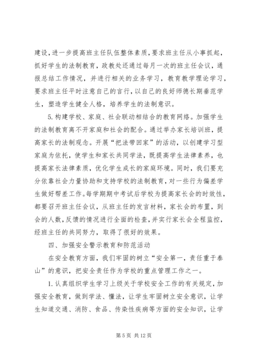 靖边二中开展校园及周边治安综合治理三项工作方案 (2).docx
