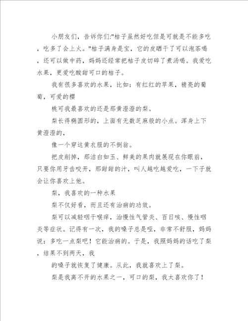 我最喜欢的水果小学作文精选篇