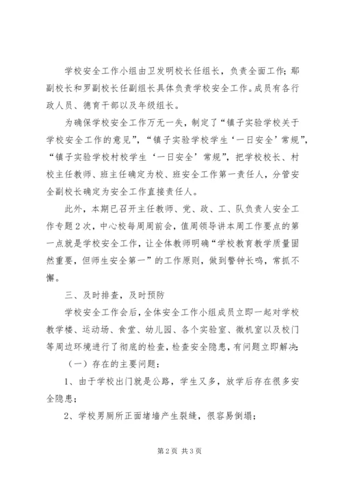 学校安检工作自查报告 (6).docx