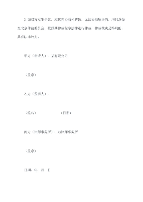 专利共同申请协议范本