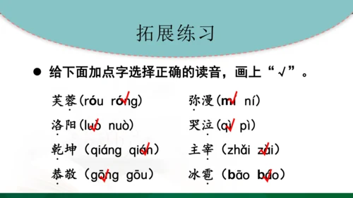 统编版语文四年级下册 第七单元 复习课件（共32张PPT）