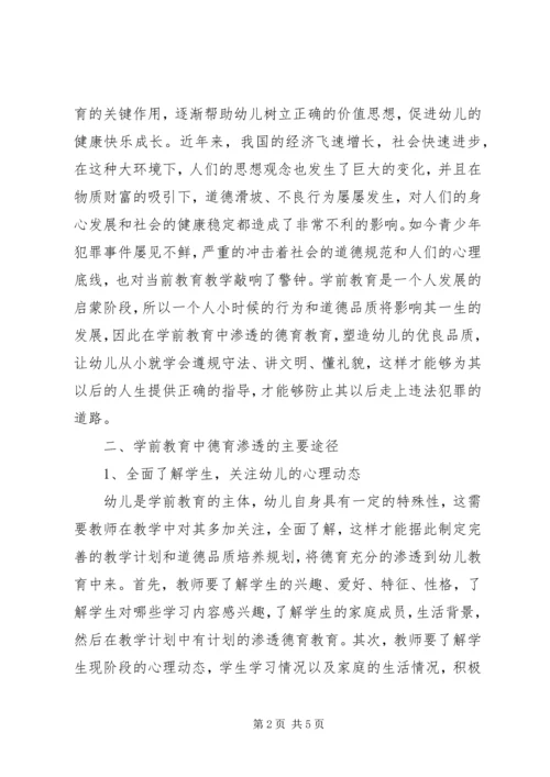 学习《XX省学前教育条例》心得体会.docx