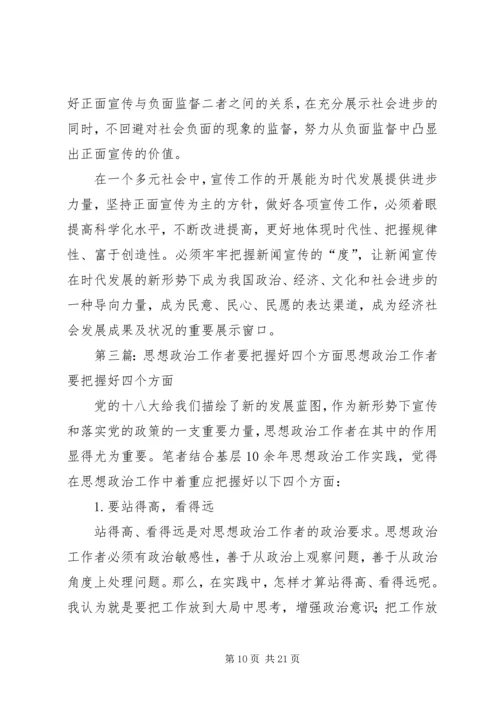 企业宣传思想工作要把握好“四度”.docx