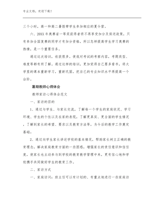 2024暑期教师心得体会优选例文23篇文档汇编.docx