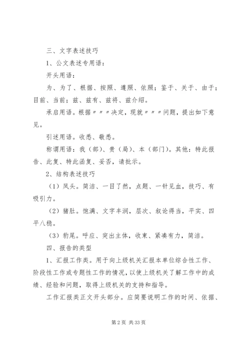 公文写作一般规则[优秀范文5篇].docx