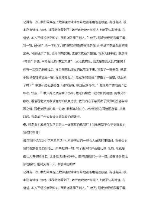 我的启蒙老师作文600字