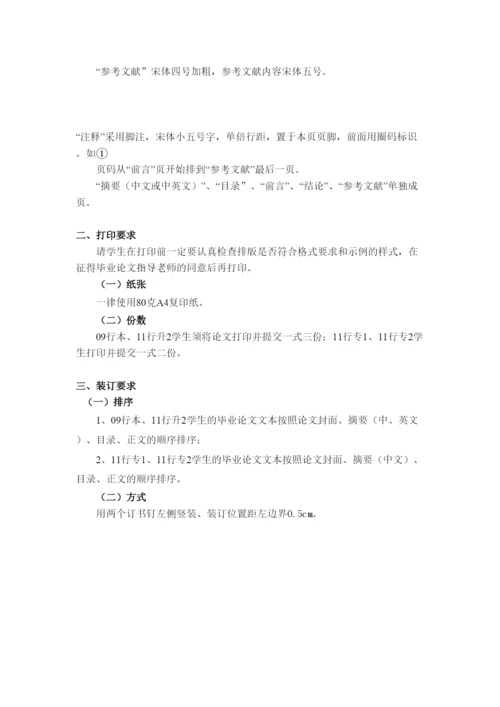 【精编】届夜大行政管理专业毕业论文格式打印及装订的要求2.docx