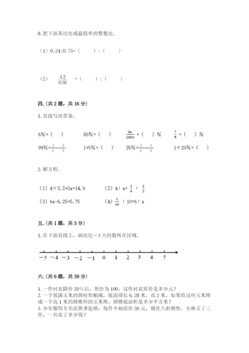 浙教版数学小升初模拟试卷附参考答案（综合题）.docx