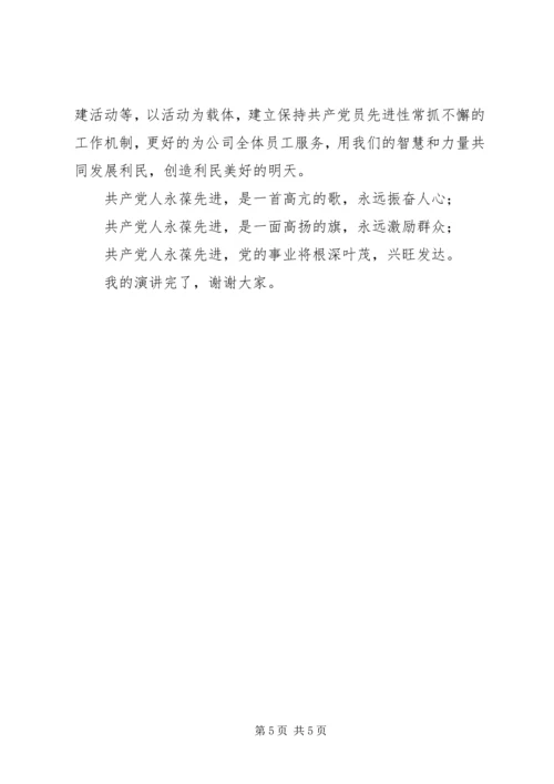 医院先进性演讲稿新形势下如何争当保持先进性的楷模 (2).docx