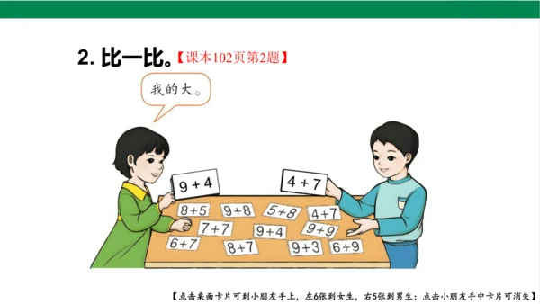 新人教版数学一年级上册8.7整理和复习课件(38张PPT)