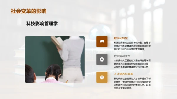 新时代管理学探析