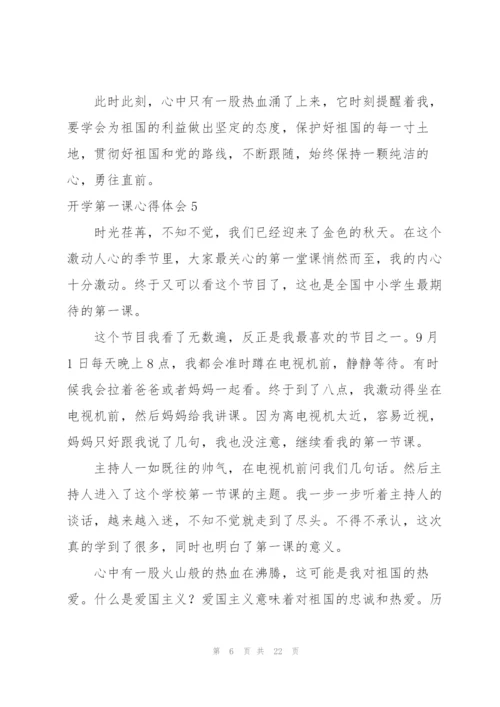开学第一课心得体会(合集15篇).docx