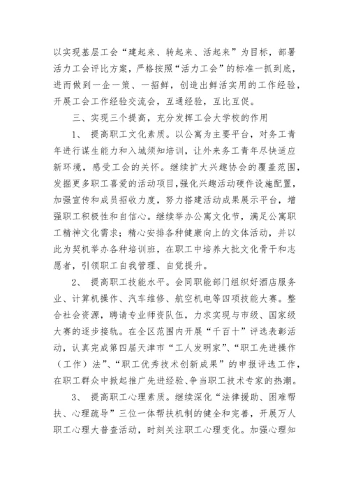 工会重点工作目标及计划【精选8篇】.docx
