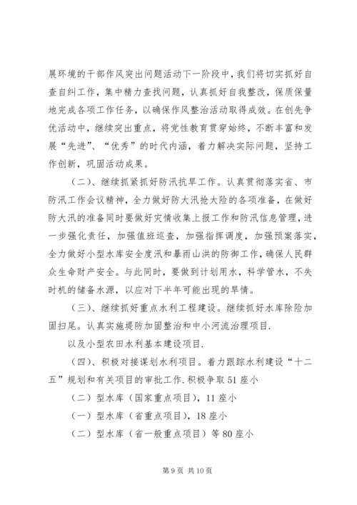 水利局上年工作总结和下年安排.docx