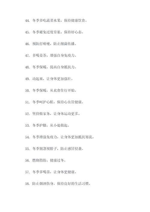 防寒保健宣传标语大全