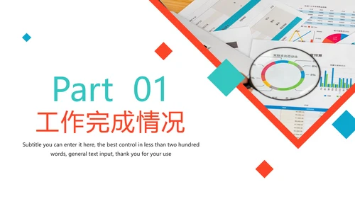 2022年中总结述职报告动态PPT模板