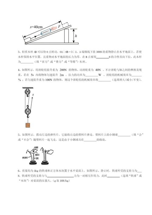 基础强化北京市西城区育才学校物理八年级下册期末考试专题测评练习题（含答案详解）.docx
