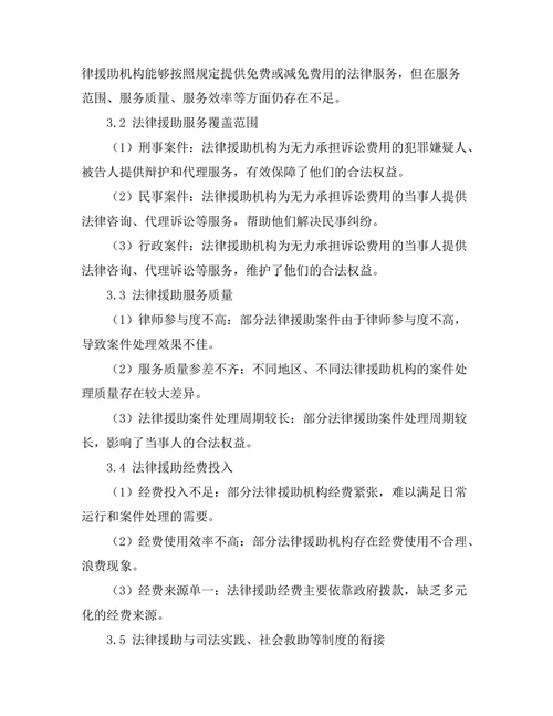 法律援助制度对弱势群体权益保护的影响