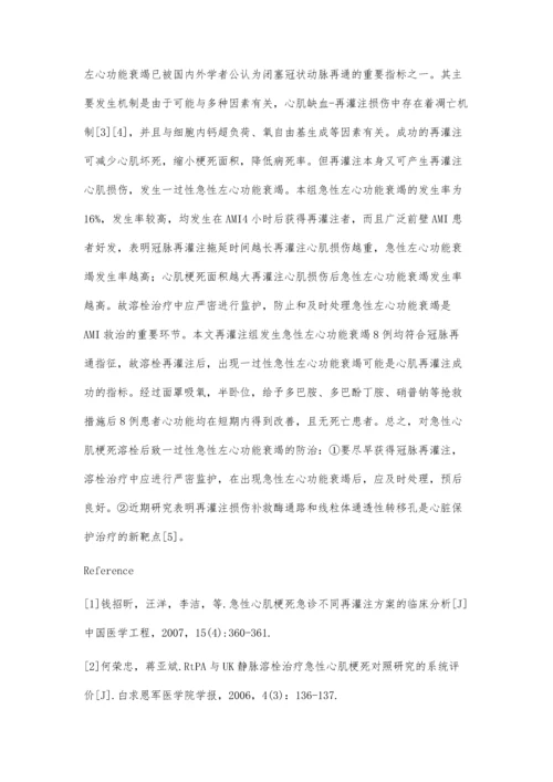 急性心肌梗死溶栓后再灌注致急性左心功能衰竭临床分析.docx