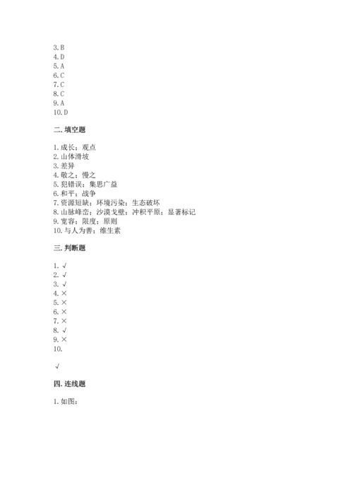 部编版六年级下册道德与法治期末达标卷附完整答案（全优）.docx