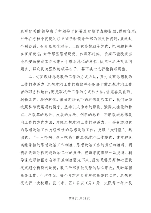 做好思想政治工作是全面加强公安队伍建设重要保证.docx