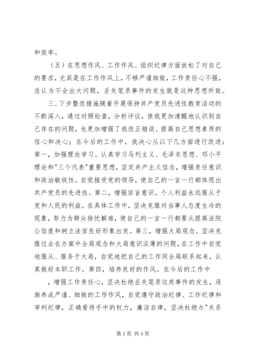 法院系统党员的个人党性分析材料.docx