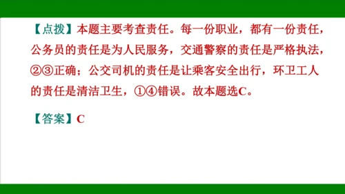统编版道德与法治八年级上册期末复习知识梳理+强化训练  第三单元  勇担社会责任 课件（43张PPT
