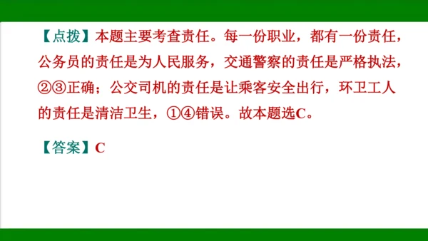 统编版道德与法治八年级上册期末复习知识梳理+强化训练  第三单元  勇担社会责任 课件（43张PPT