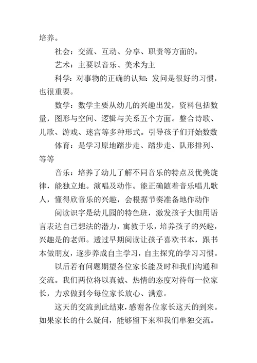 幼儿园小班家长会班主任发言稿-小班家长会内容发言稿