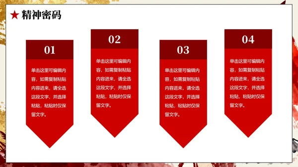 红色鎏金党政风长征纪念日爱国主题教育PPT模板