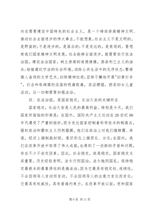 学习依法治国心得体会3篇.docx