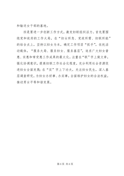 妇联基层组织建设调研报告.docx