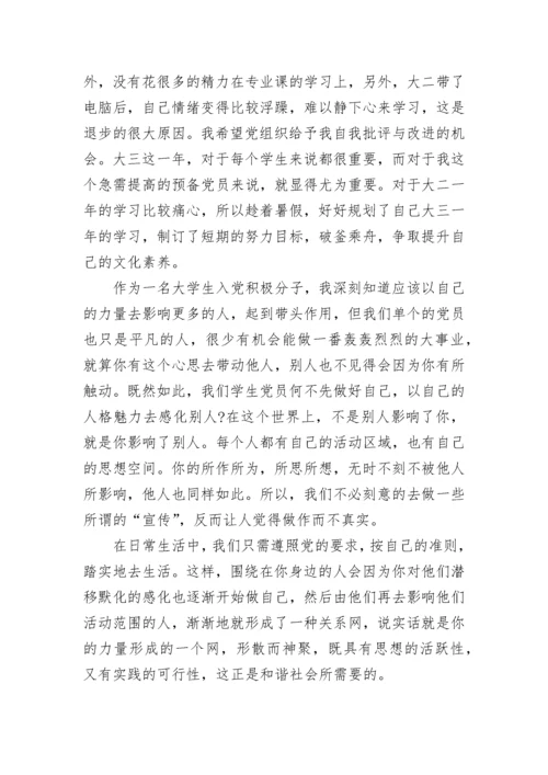 2022第二季度积极分子思想汇报10篇.docx