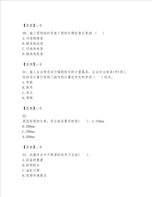 一级建造师之一建机电工程实务题库附答案【培优】