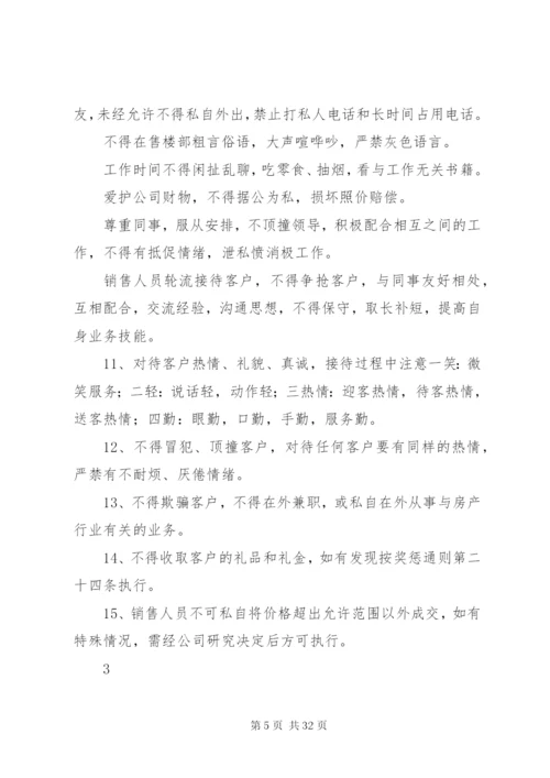 售楼处工作管理制度.docx