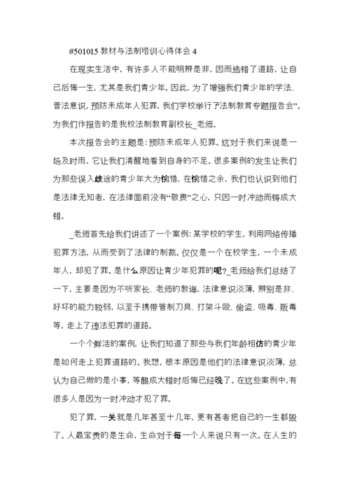 教材与法制培训心得体会5篇