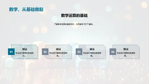 探索游戏化数学教学