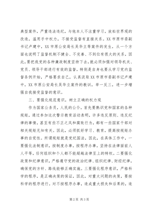 观看反腐倡廉教育片的感想.docx