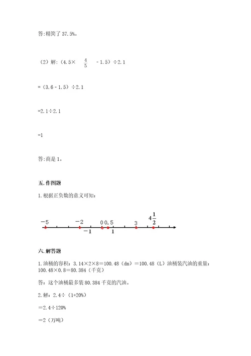 小升初六年级期末试卷（考点梳理）wod版