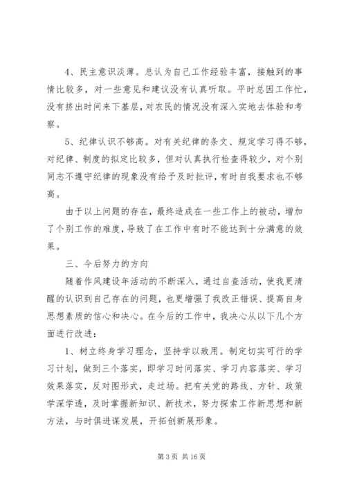 第一篇：干部作风建设年活动自查报告.docx