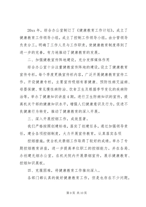 健康教育工作总结三篇.docx