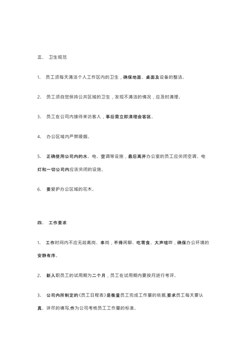 小公司规章制度