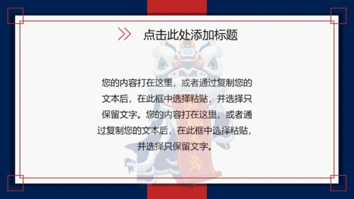 醒狮国潮风舞狮国潮来袭通用PPT模板