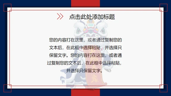 醒狮国潮风舞狮国潮来袭通用PPT模板
