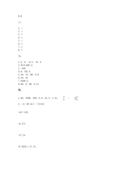 小学六年级数学期末自测题带答案ab卷.docx