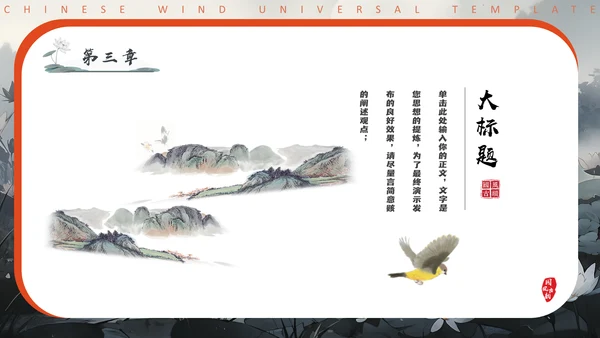 水墨国风荷花通用PPT模板