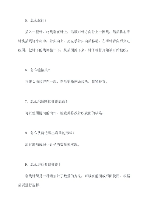 棒针针织教程基础知识