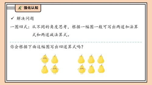 【课堂无忧】人教版一年级上册2.14 整理和复习（课件）(共41张PPT)